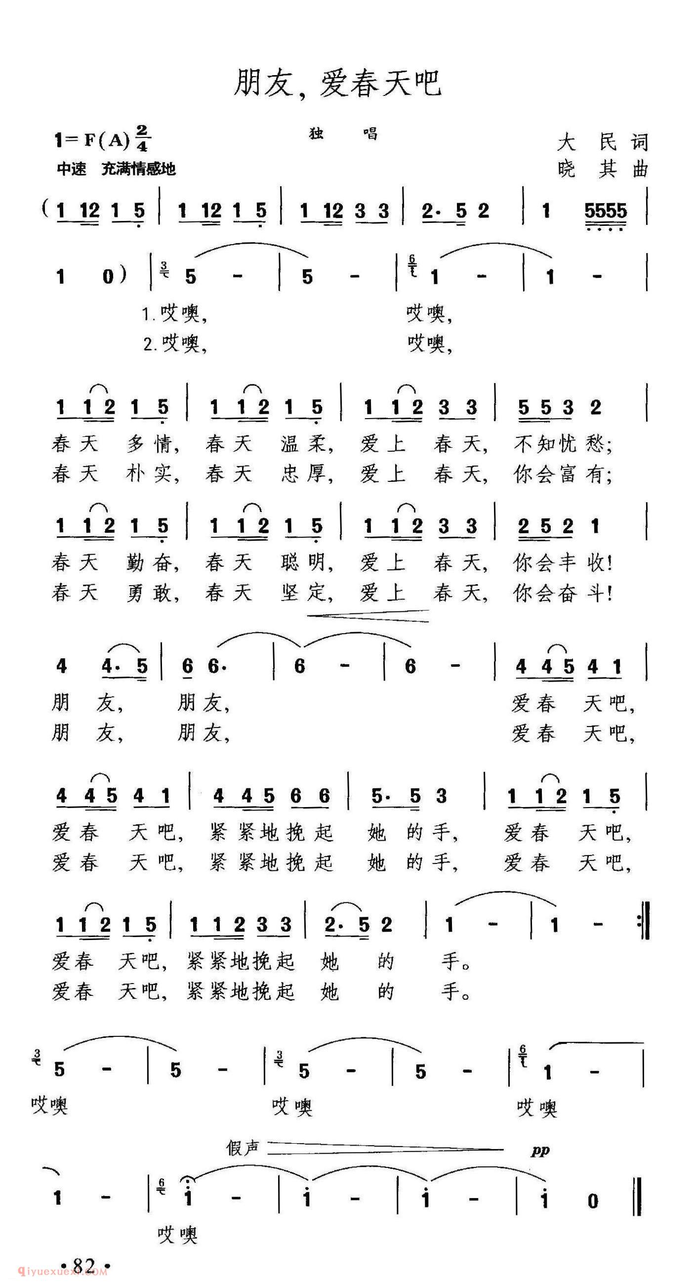 美声歌曲简谱《朋友，爱春天吧》