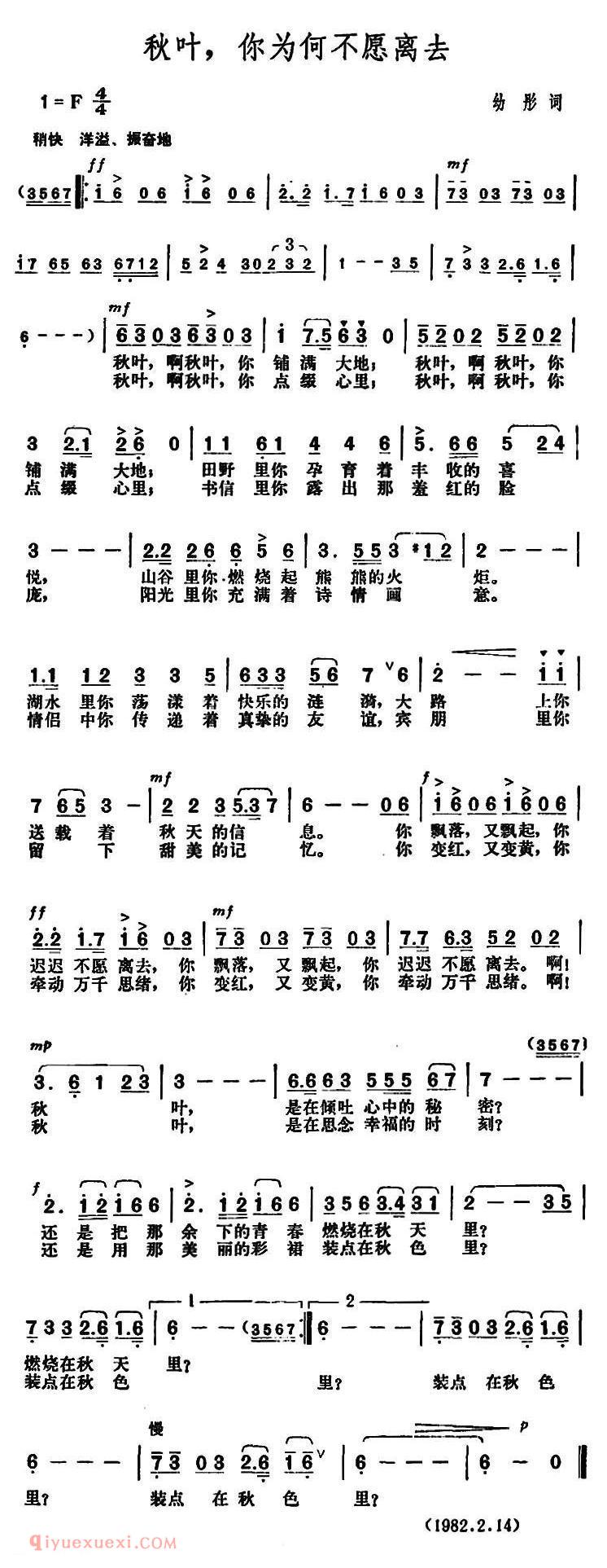 美声歌曲简谱《秋叶，你为何不愿离去》