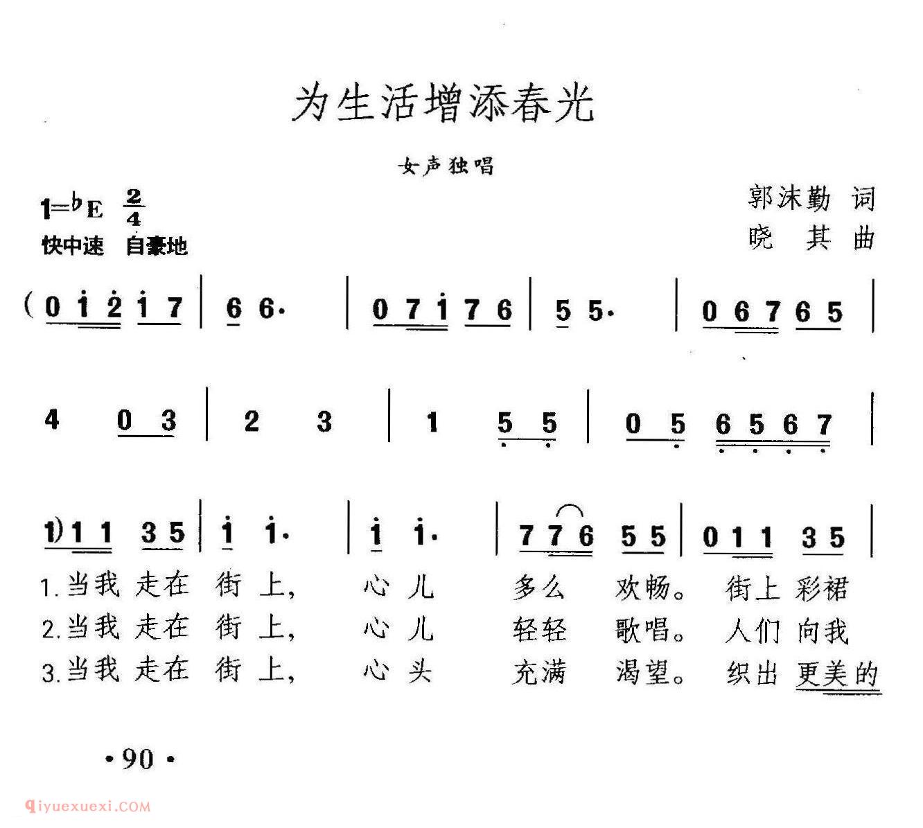 美声歌曲简谱《为生活增添春光》