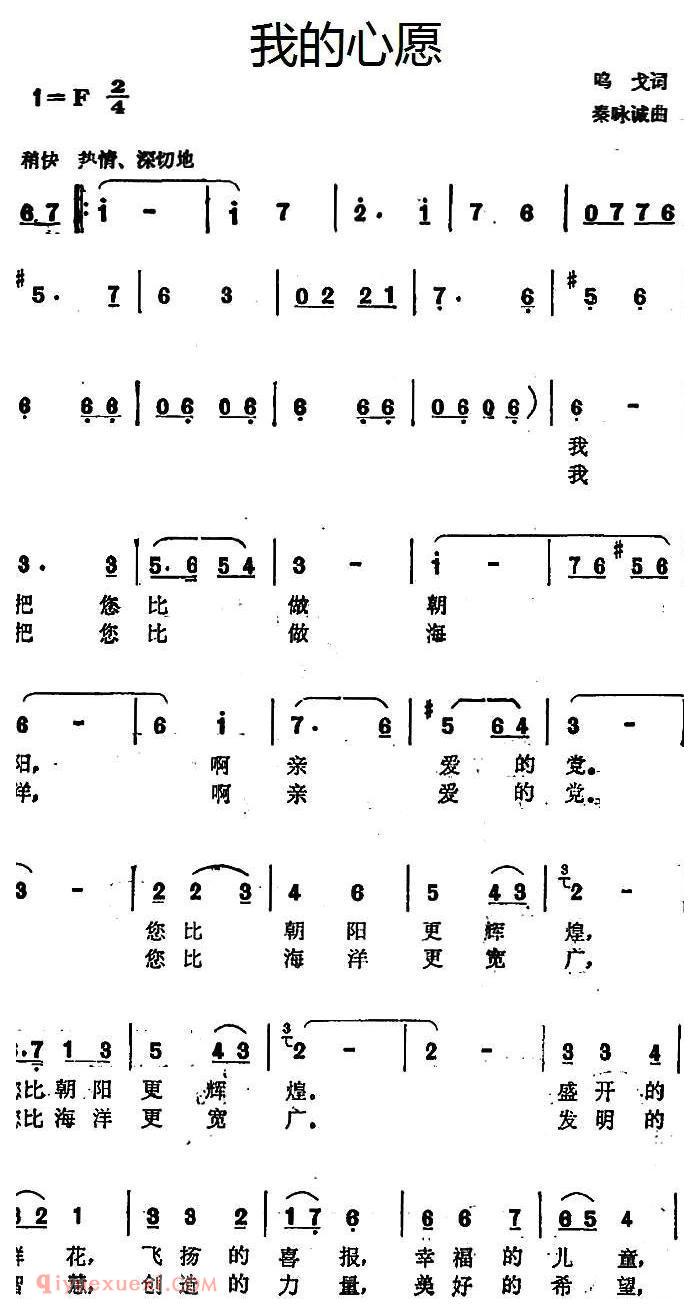 美声歌曲谱《我的心愿/呜戈词 秦咏诚曲》