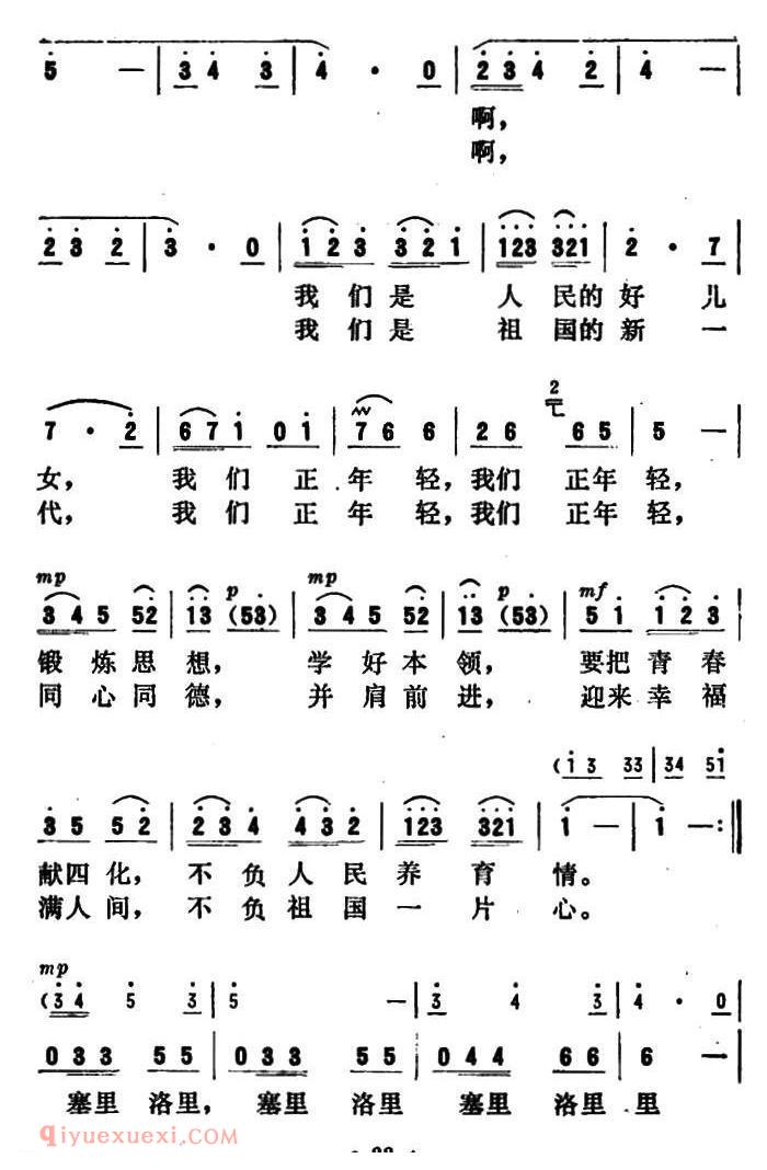 美声歌曲谱《我们正年轻/沈慧琴词 施光南曲》