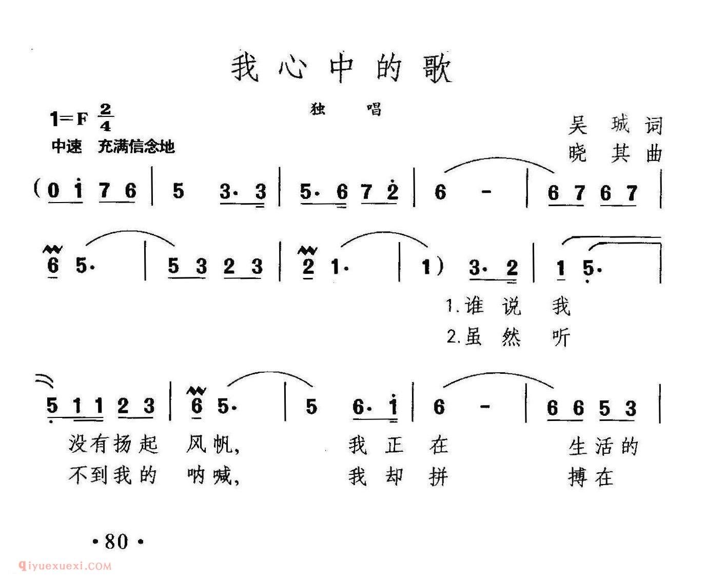 美声歌曲谱《我心中的歌/吴珹词 晓其曲》