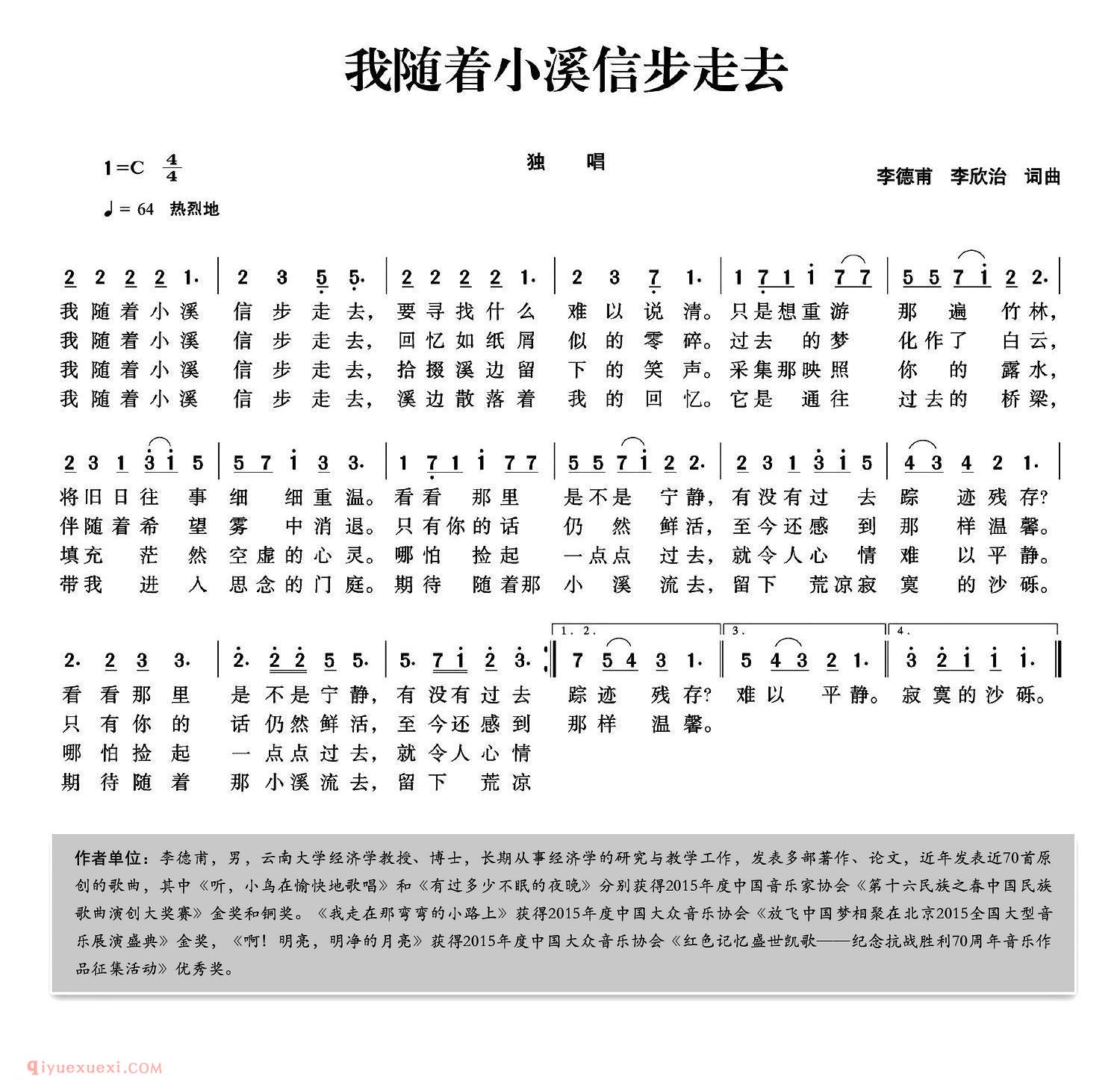 美声歌曲谱《我随着小溪信步走去》