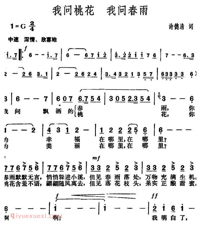 美声歌曲谱《我问桃花 我问春雨》