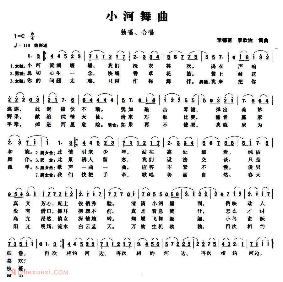 美声歌曲谱《小河舞曲》