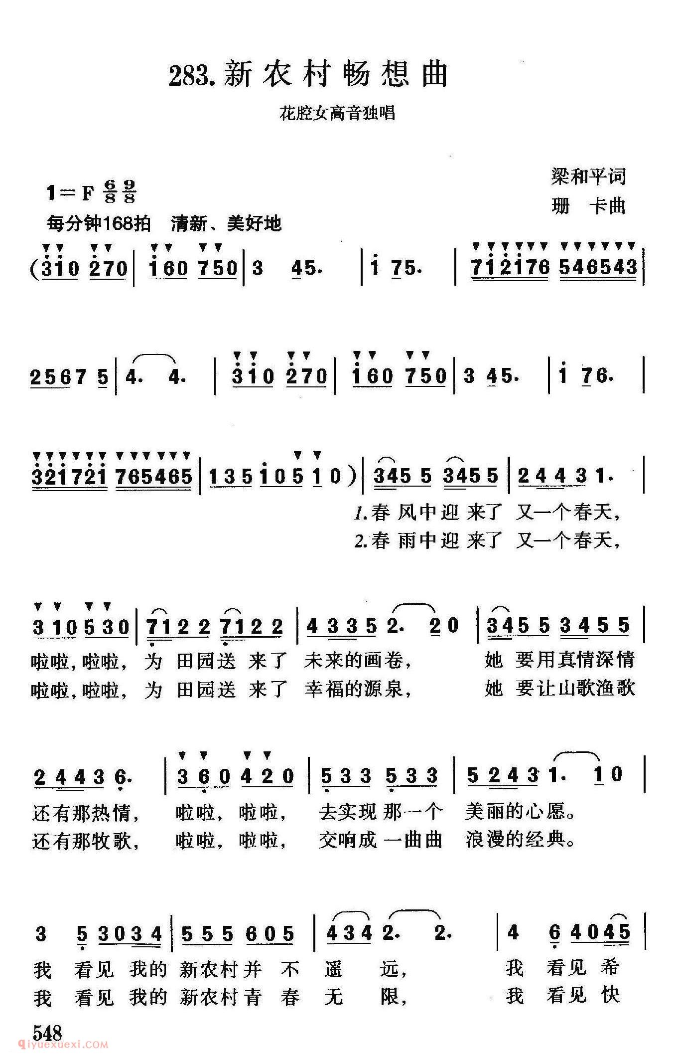 美声歌曲谱《新农村畅想曲/梁和平词 珊卡曲》