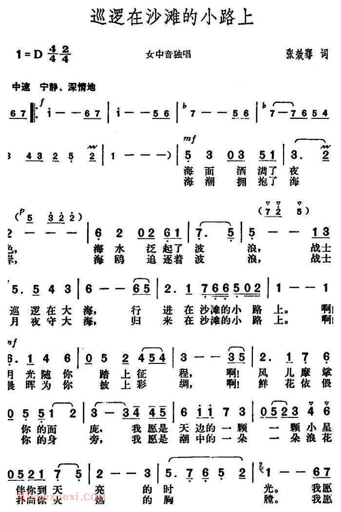 美声歌曲谱《巡逻在沙滩的小路上 》