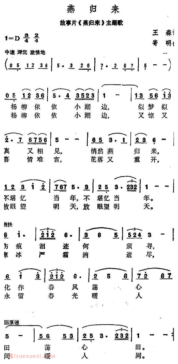 美声歌曲谱《燕归来/故事片/燕归来/主题歌》