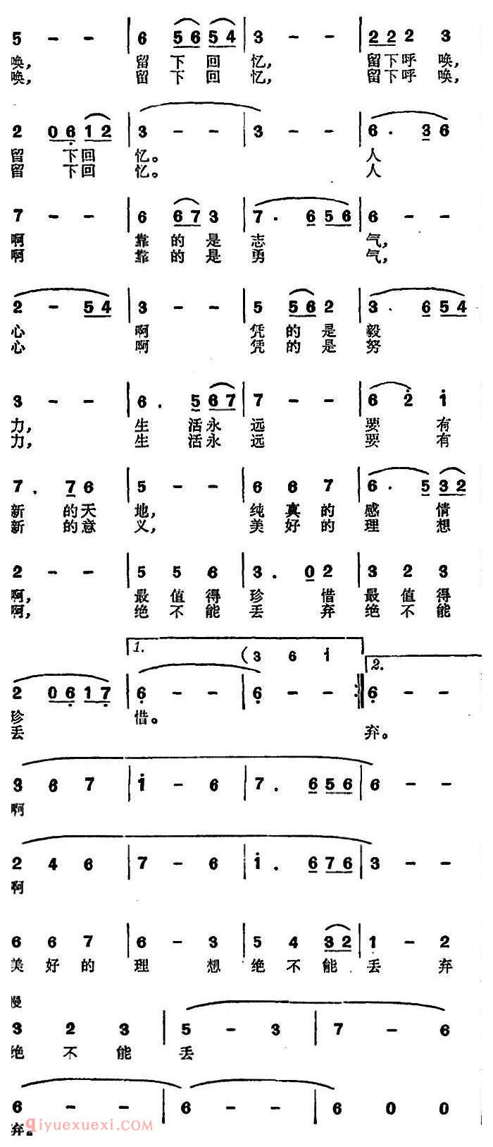 美声歌曲谱《永远要有新天地/电视剧/三叶草/插曲》