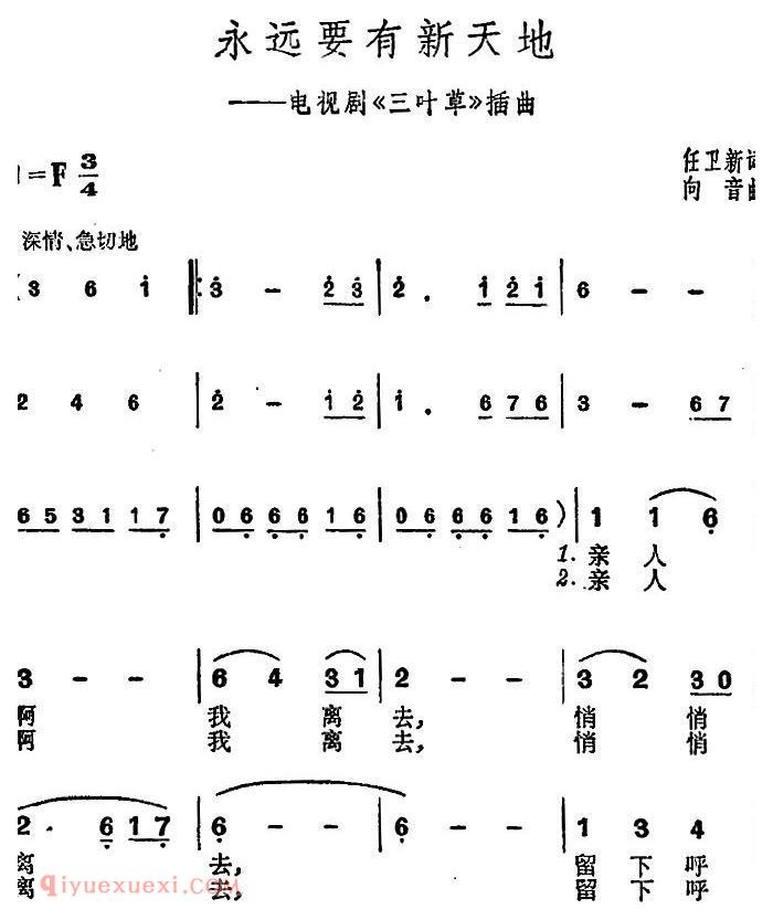 美声歌曲谱《永远要有新天地/电视剧/三叶草/插曲》