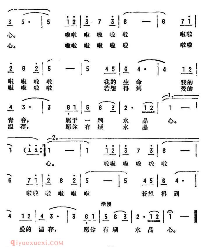 美声歌曲谱《愿你有颗水晶心/故事影片/水晶心/主题歌》