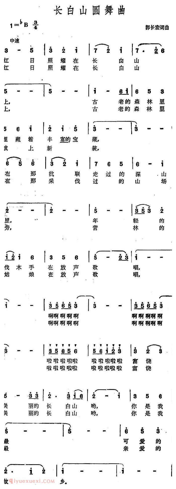 美声歌曲谱《长白山圆舞曲》
