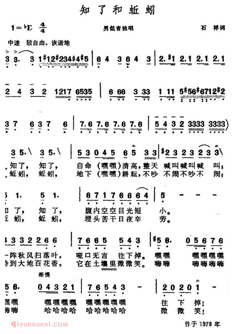 美声歌曲谱《知了和蚯蚓》