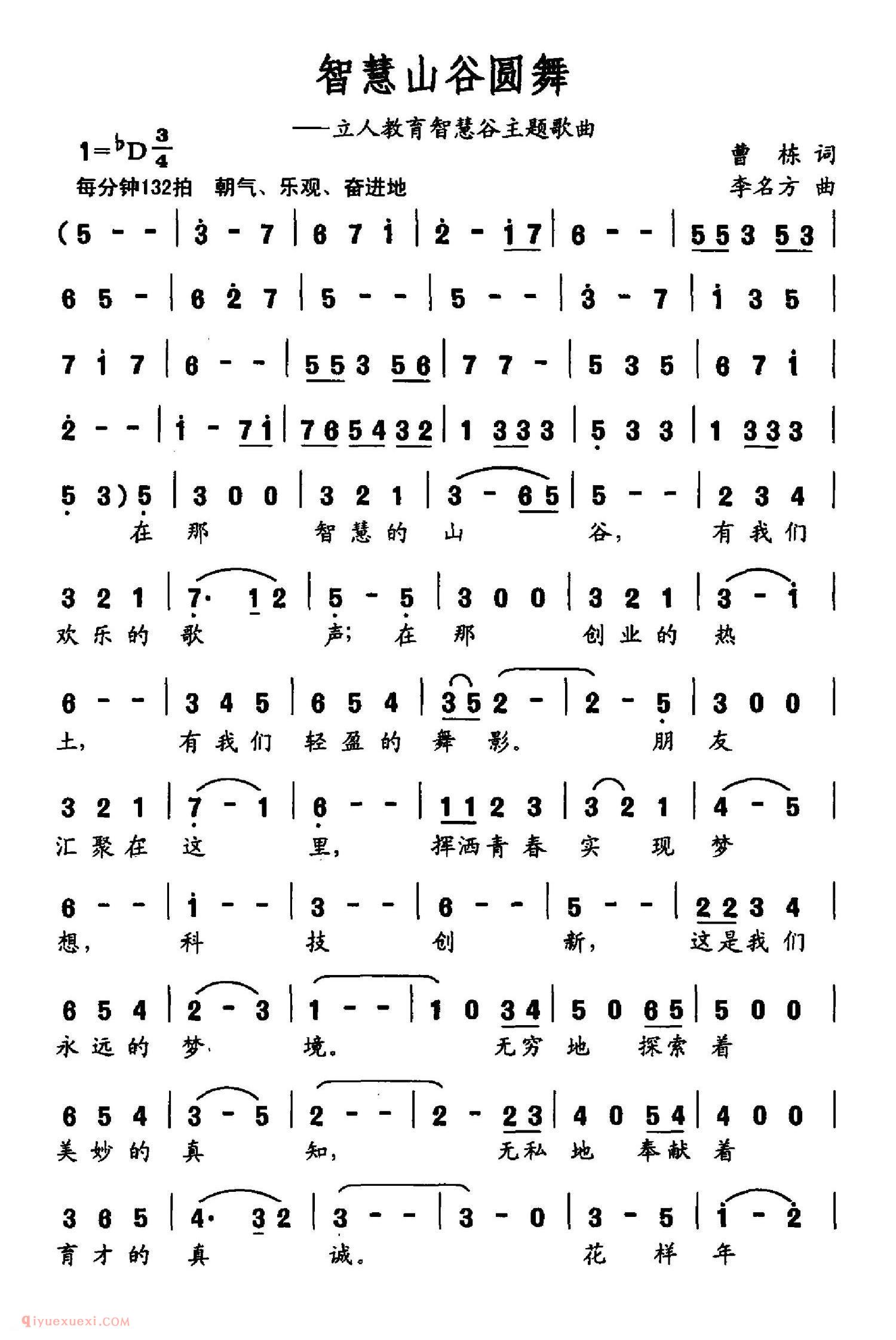美声歌曲谱《智慧山谷圆舞》