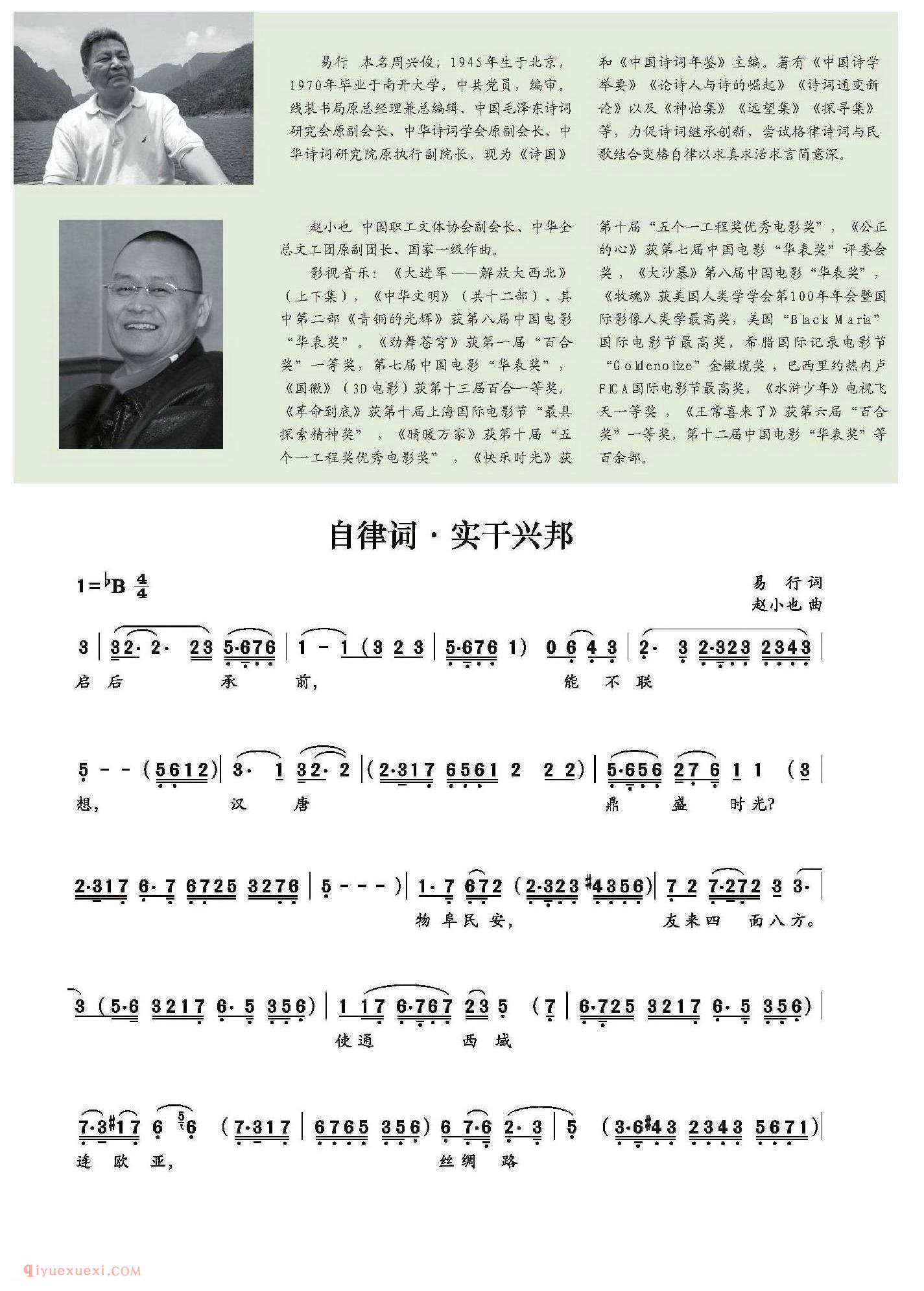 美声歌曲谱《自律词·实干兴邦》