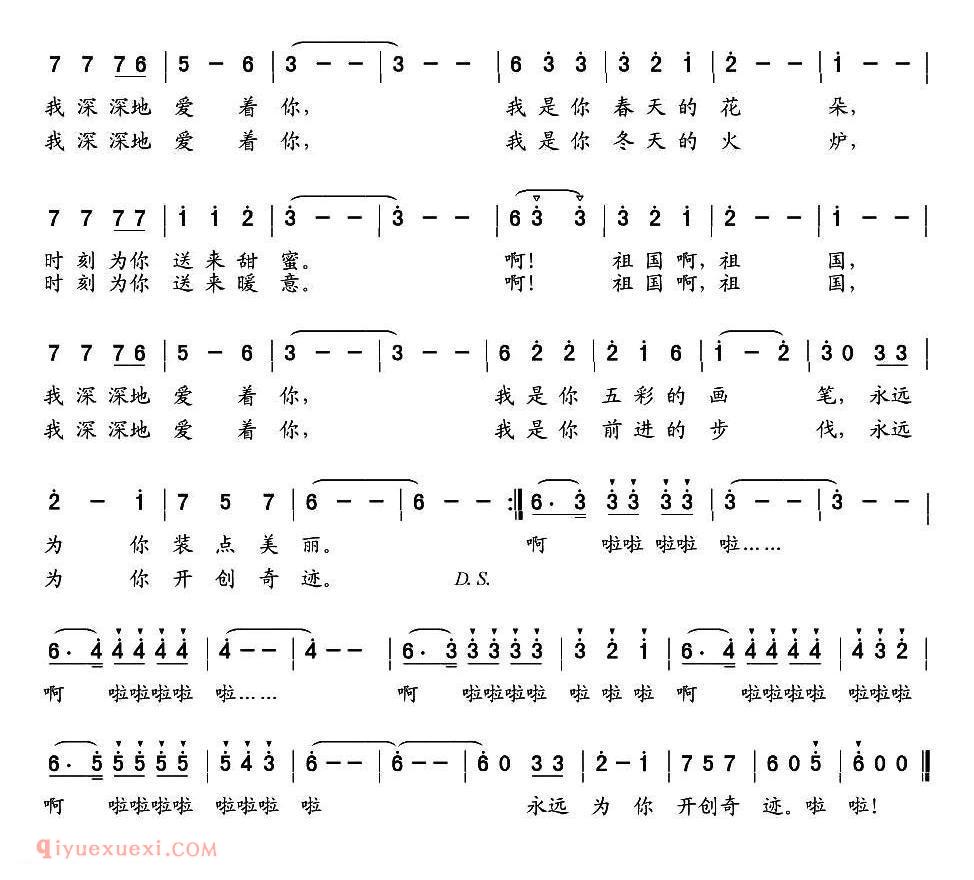 美声歌曲谱《祖国，我深深地爱着你/邓永旺词 陆军曲》