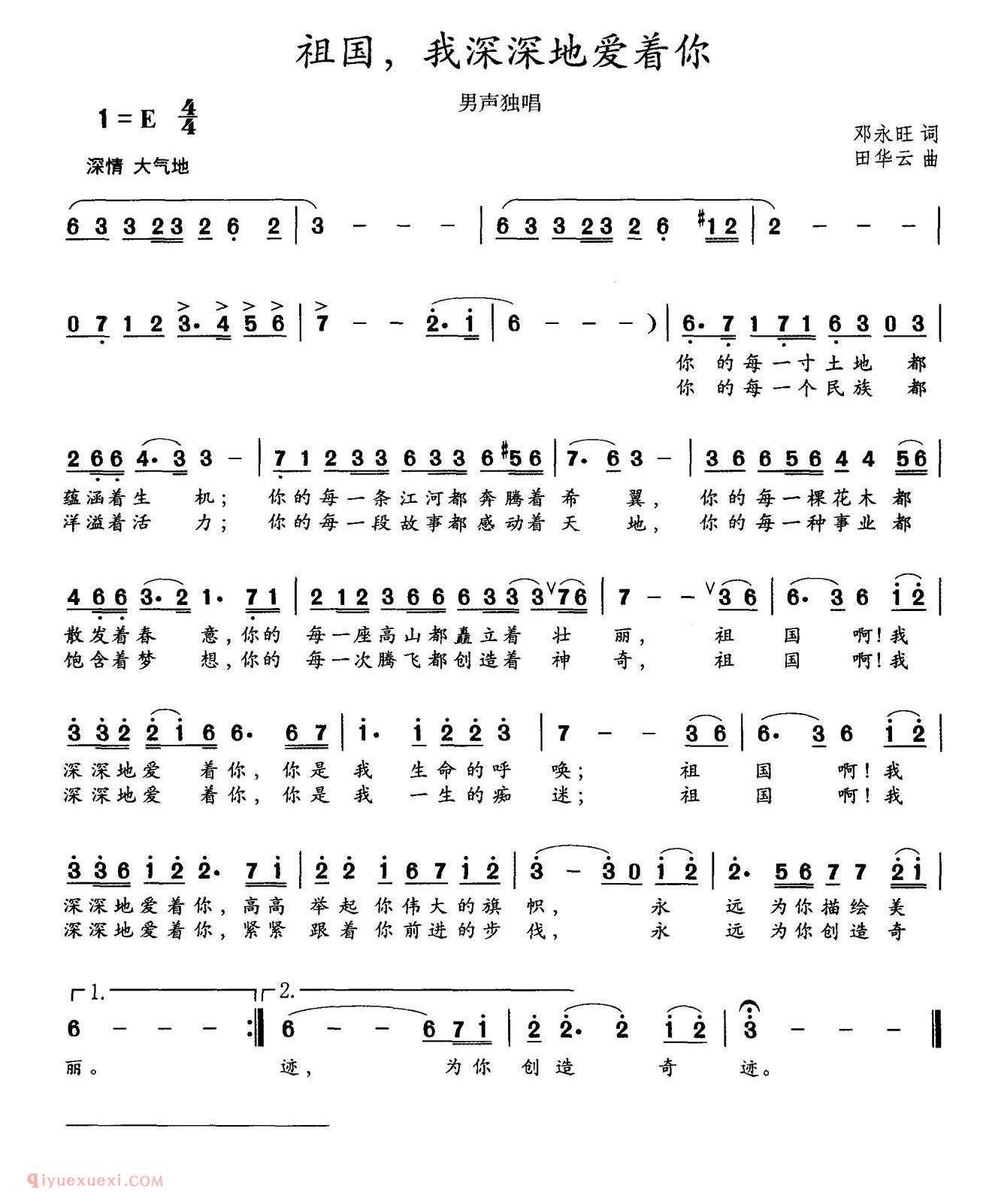美声歌曲谱《祖国，我深深地爱着你/邓永旺词 田华云曲》