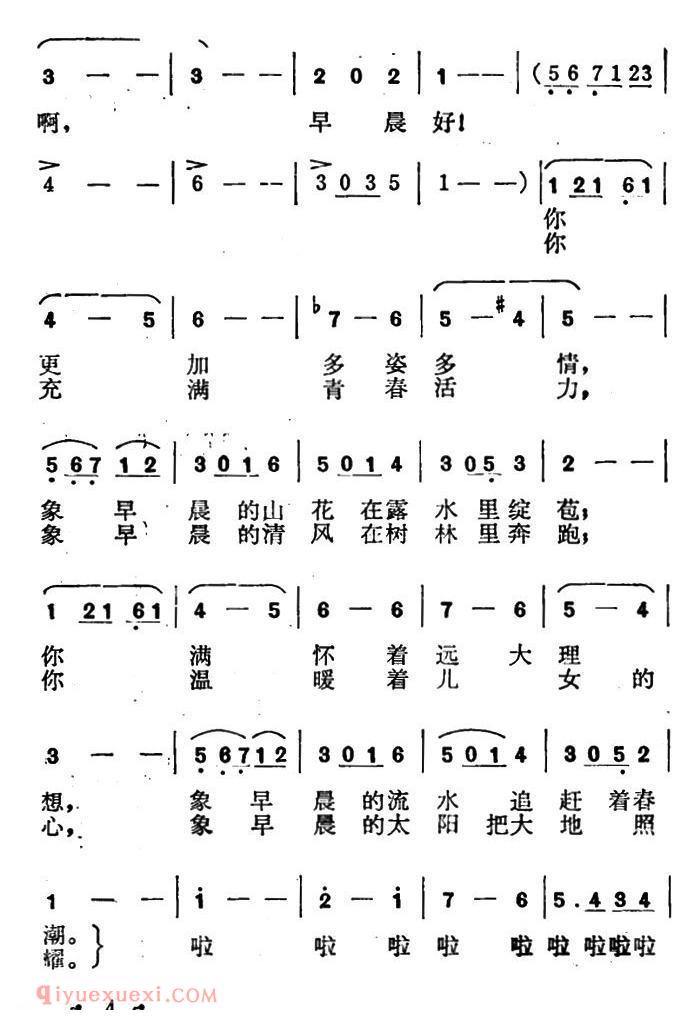 美声歌曲谱《祖国啊，早晨好》