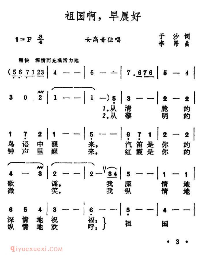 美声歌曲谱《祖国啊，早晨好》