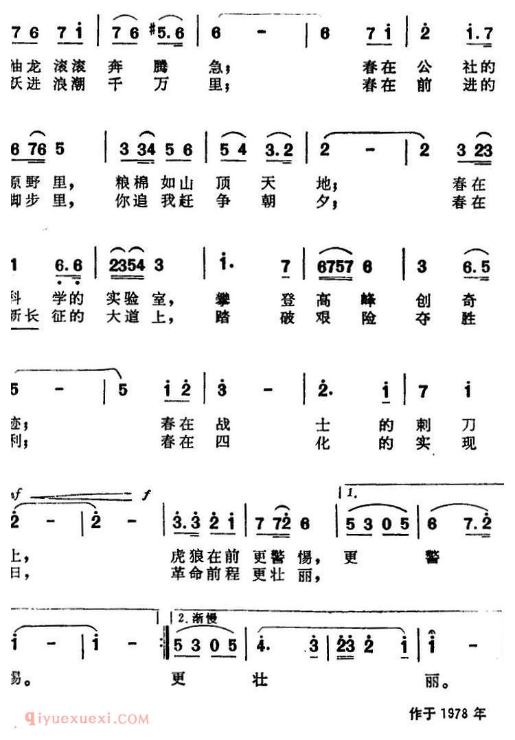 美声歌曲谱《祖国的春天/石祥词 生茂、晨耕曲》