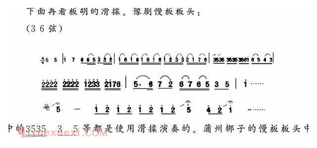 板胡左手滑揉教学