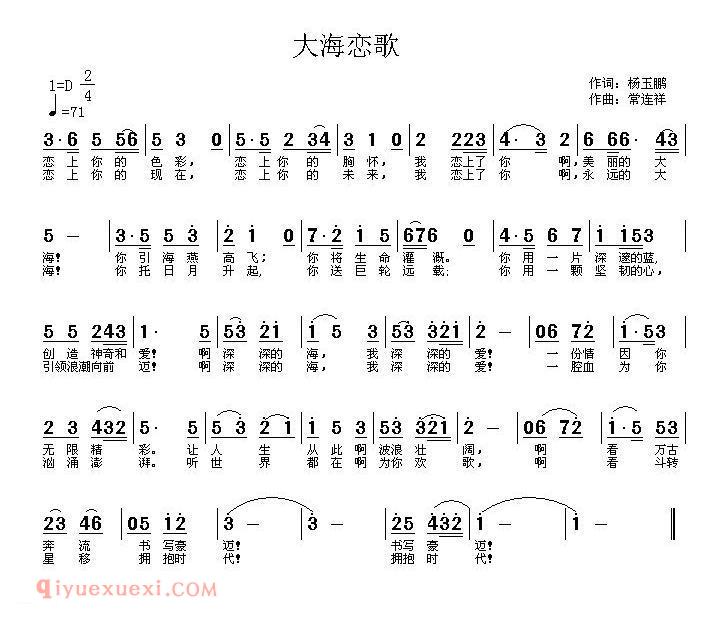 美声歌曲谱《大海恋歌》 