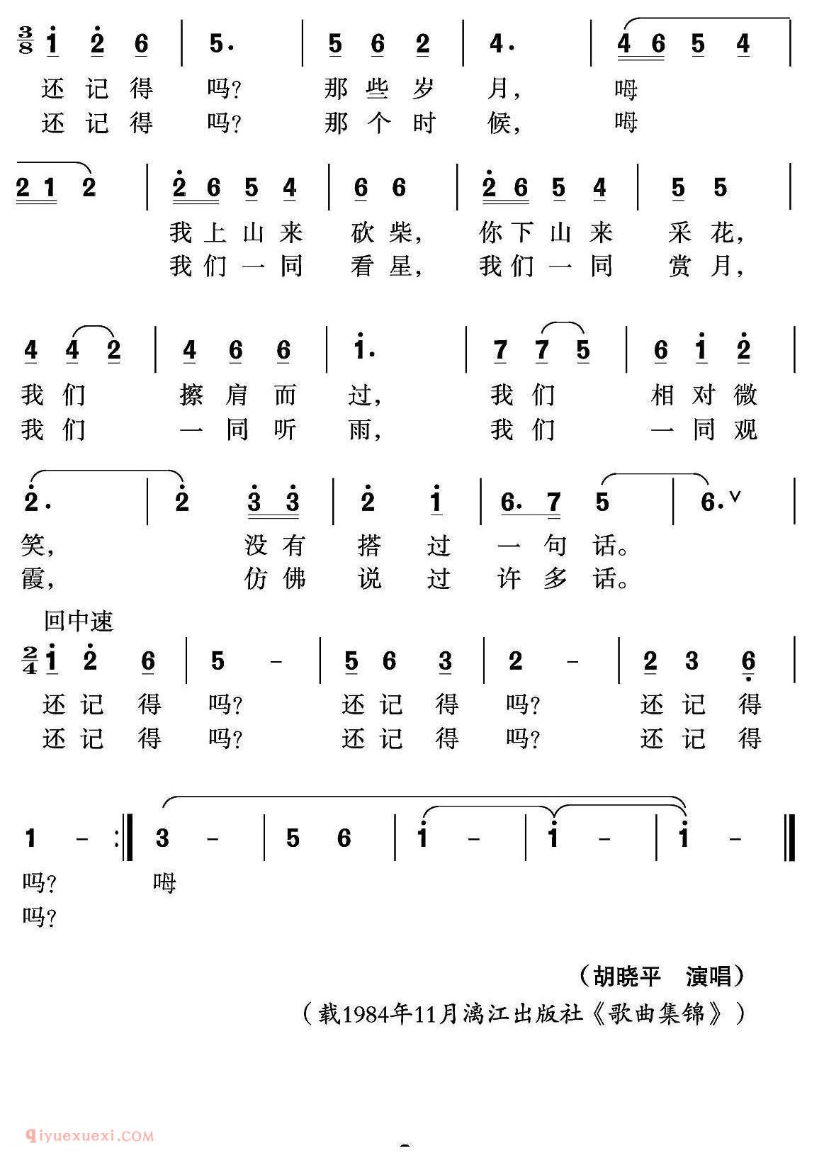 美声歌曲谱《还记得吗/王健词 沈尊光 石铁民曲》 