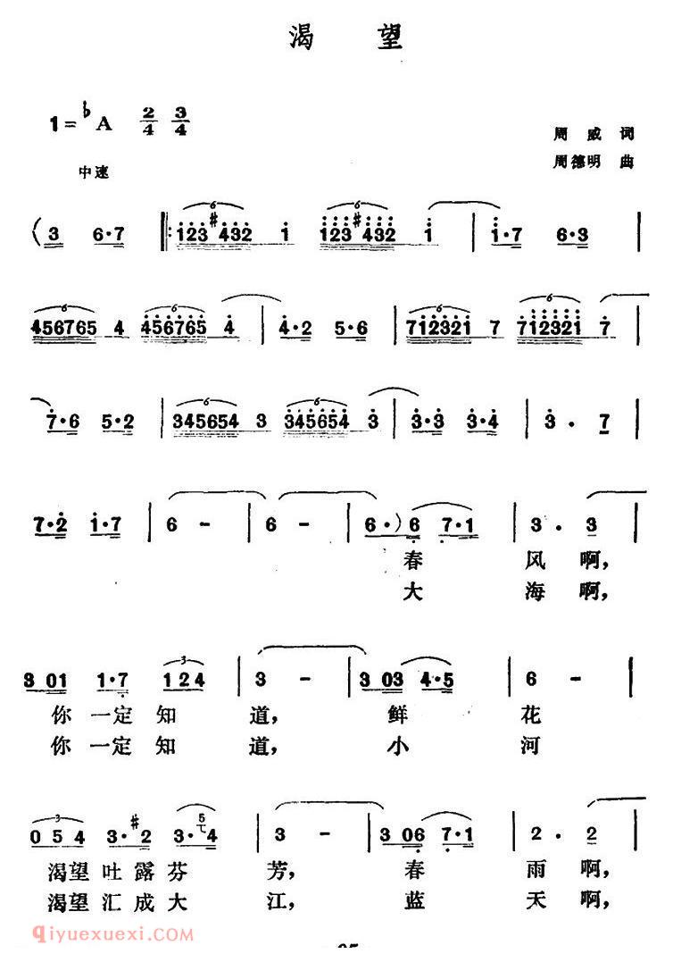 美声歌曲谱《渴望/周威词 周德明曲》