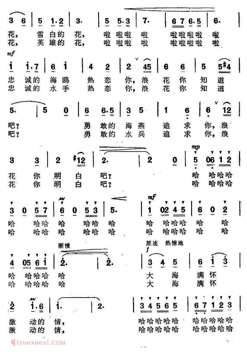 美声歌曲谱《爱的浪花/电影/海上生明月插曲》