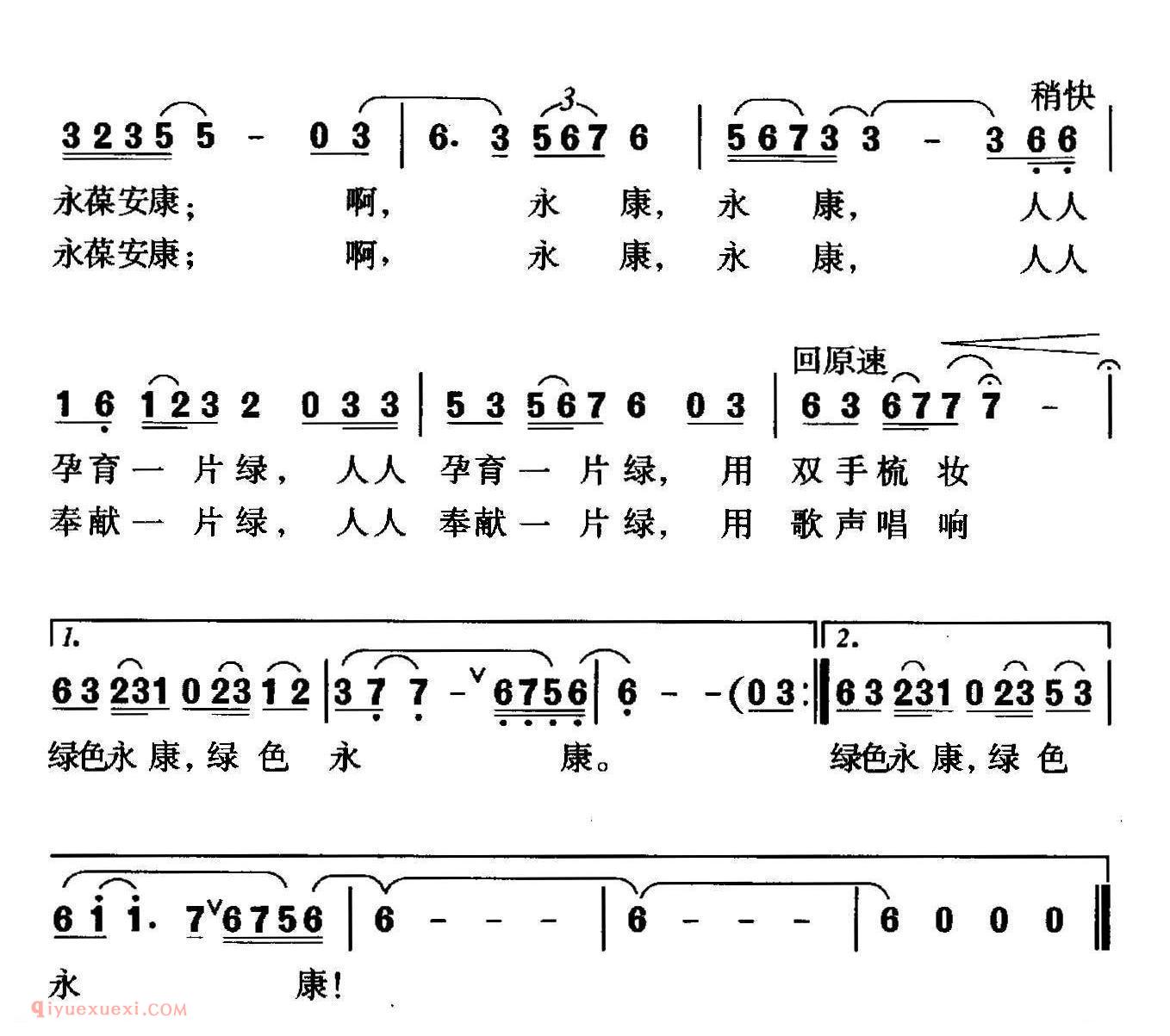 美声歌曲谱《畅想绿色永康》 