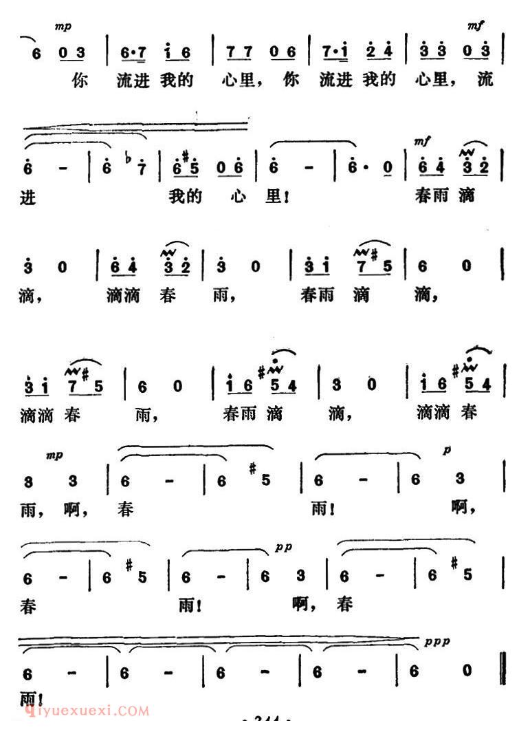 美声歌曲谱《春雨滴滴/张加毅、宋文法词 郭成志、王酩曲》 