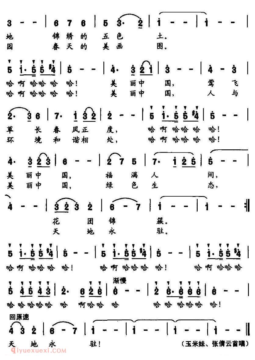 美声歌曲谱《美丽中国圆舞曲》