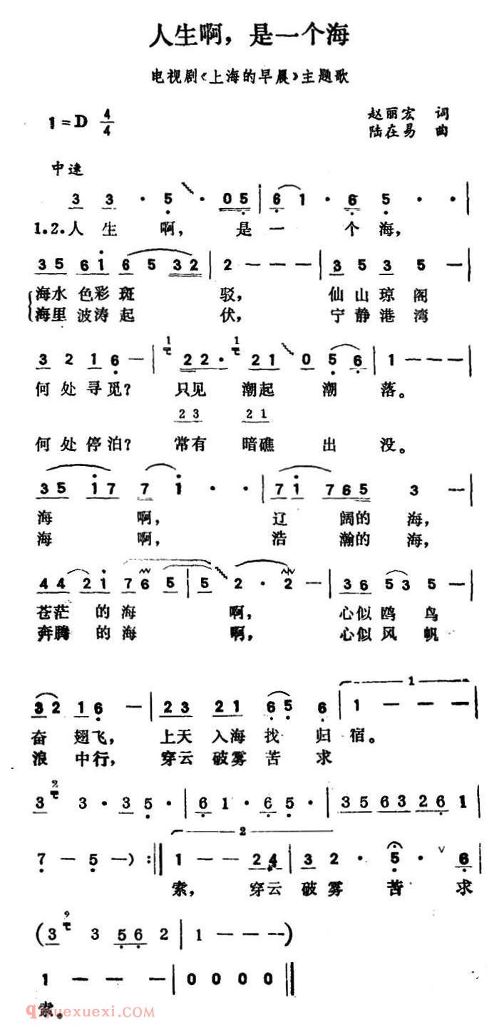 美声歌曲谱《人生啊，是一个海/电视剧/上海的早晨》主题歌》