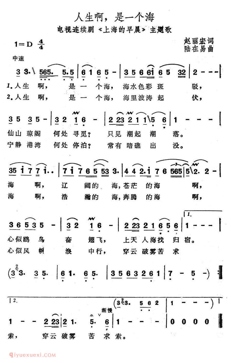 美声歌曲谱《人生啊，是一个海/电视剧/上海的早晨》主题歌》