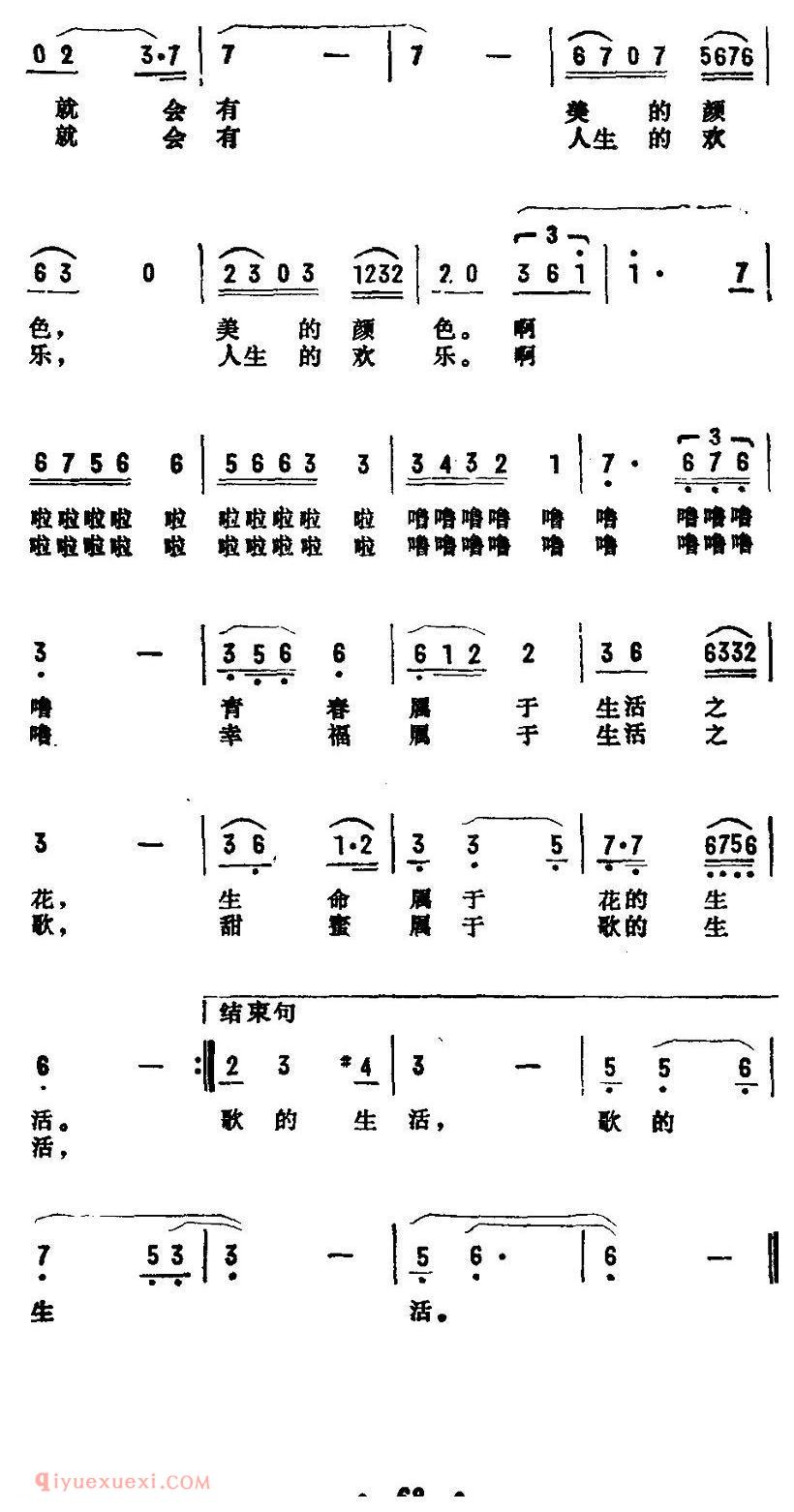 美声歌曲谱《生活之歌/电视剧/维纳斯出示的罪证/主题歌》