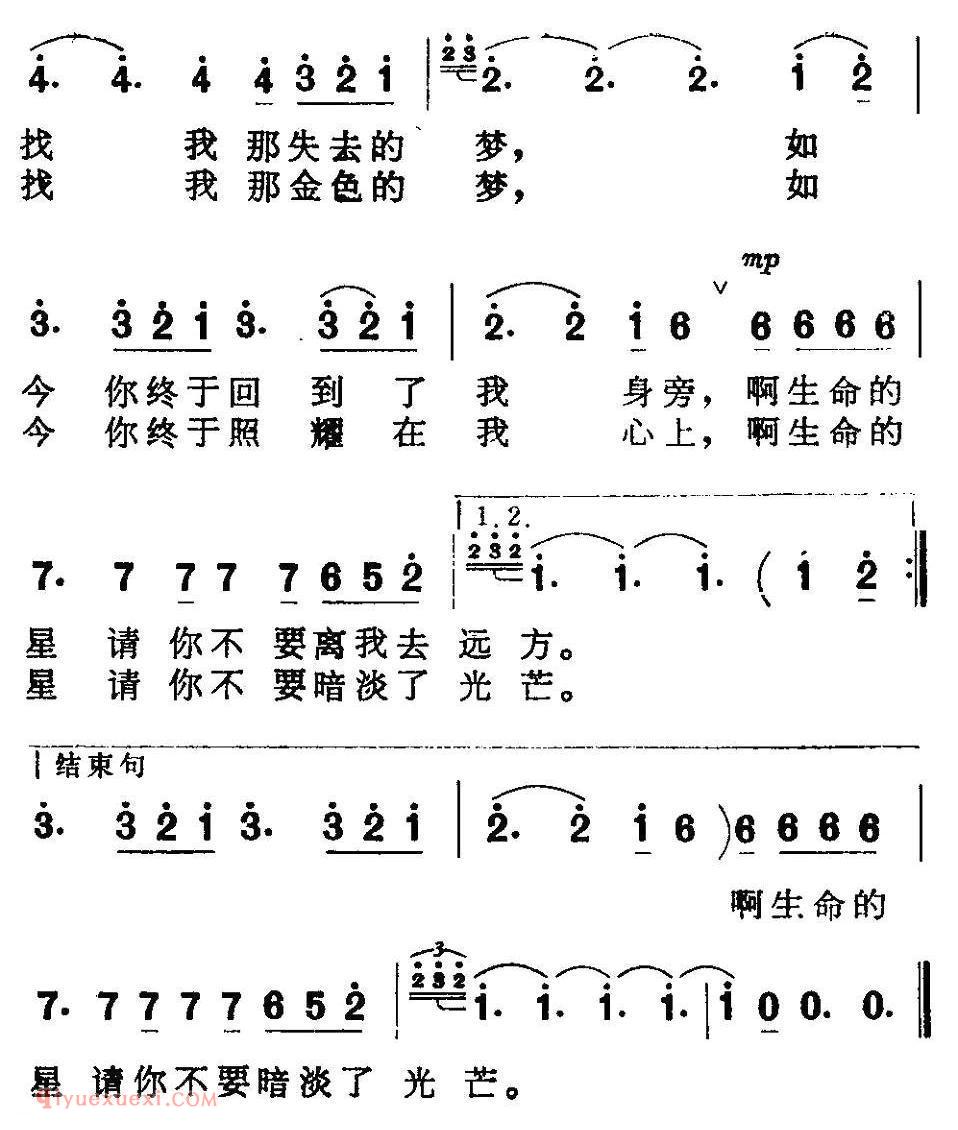 美声歌曲谱《生命的星/王健词 谷建芬曲》