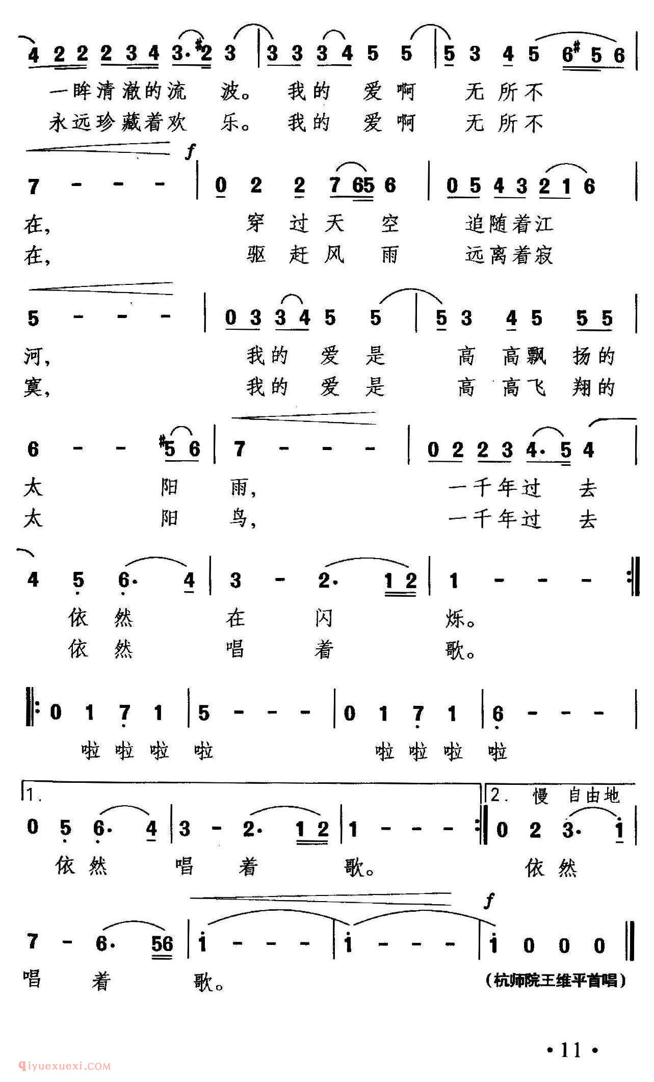 美声歌曲谱《太阳的爱/应忆航词 晓其曲》