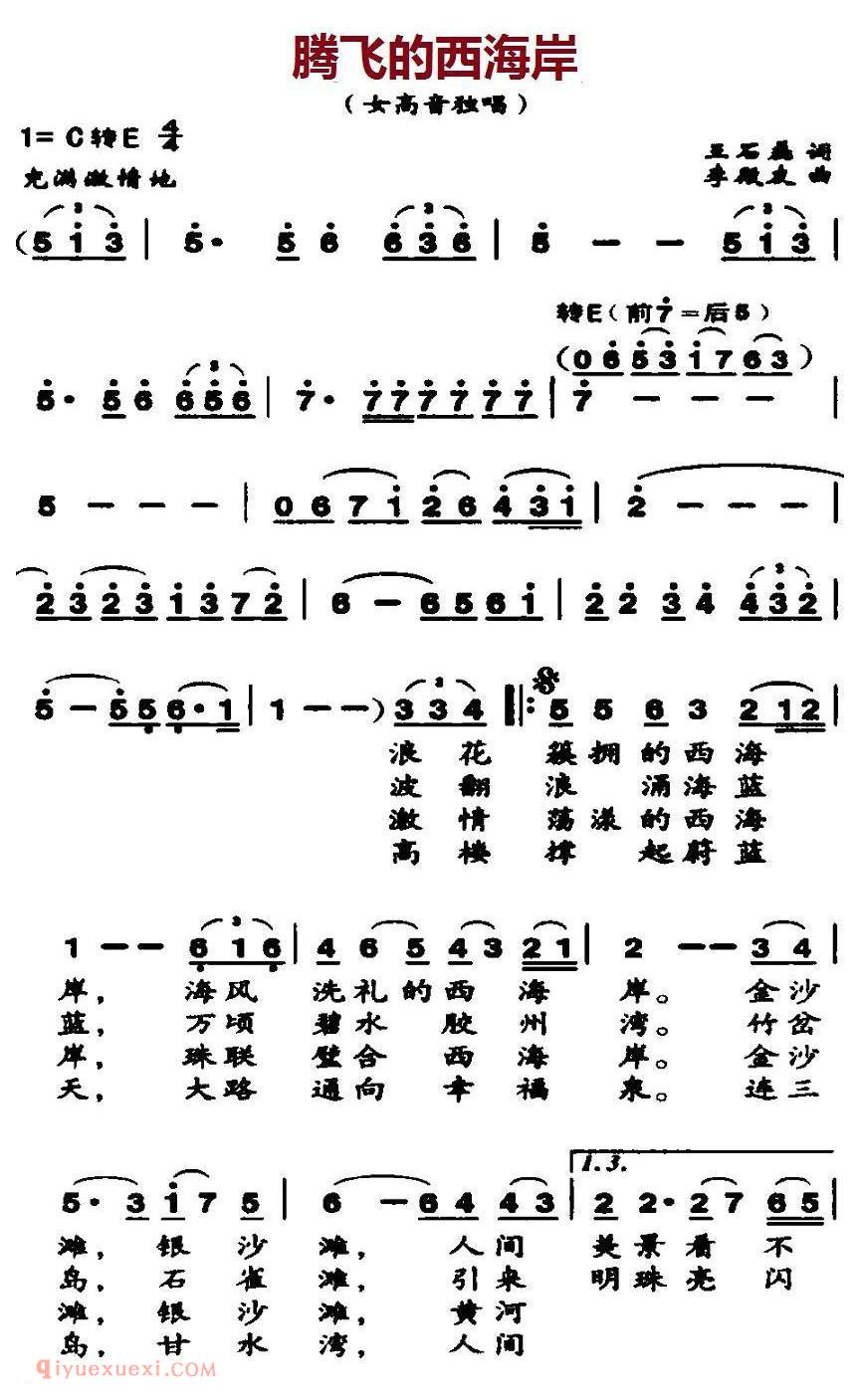 美声歌曲谱《腾飞的西海岸》
