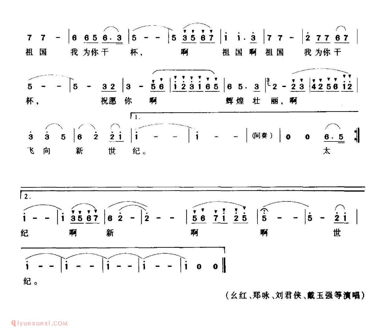 美声歌曲谱《为祖国干杯/刘麟词 关峡曲》