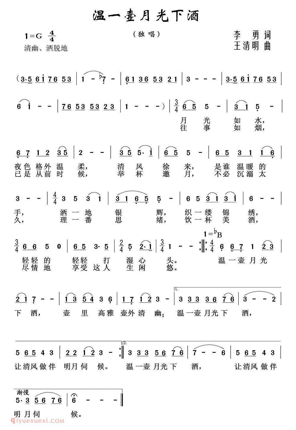 美声歌曲谱《温一壶月光下酒》