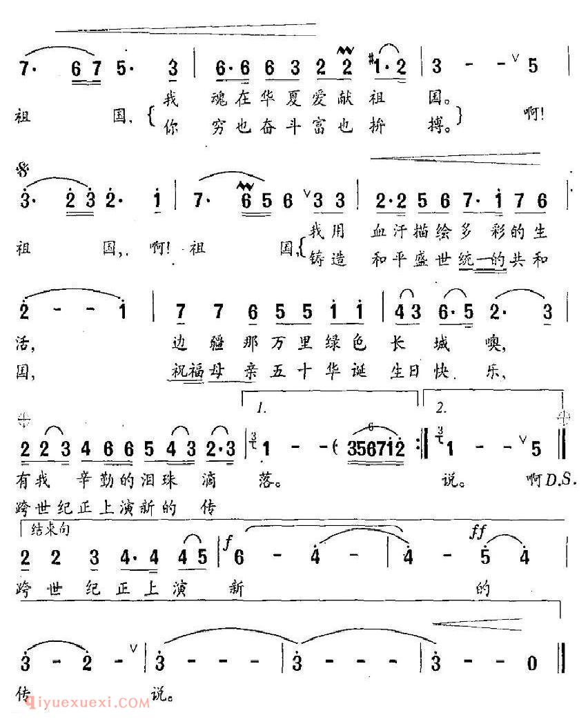 美声歌曲谱《我和我的共和国/鲁淑然词 胡俊成曲》