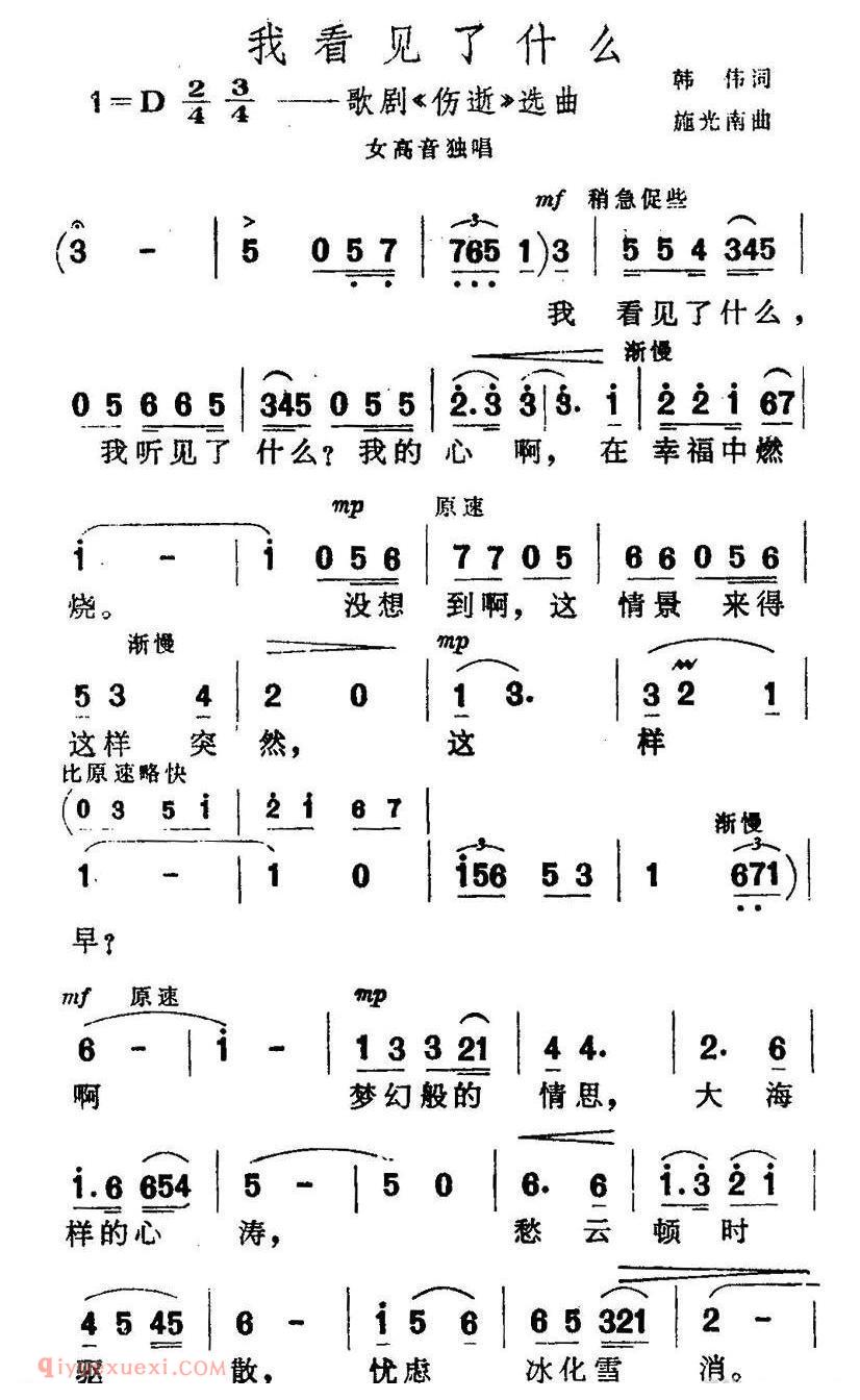 美声歌曲谱《我看见了什么/歌剧/伤逝/选曲》