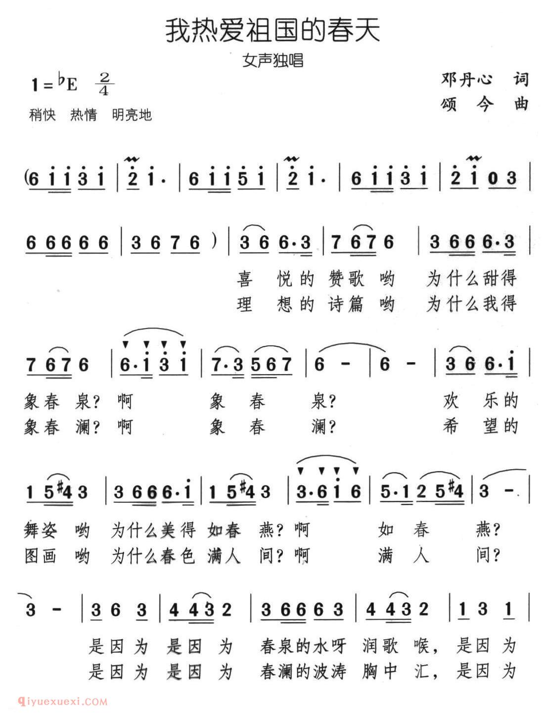 美声歌曲谱《我热爱祖国的春天》