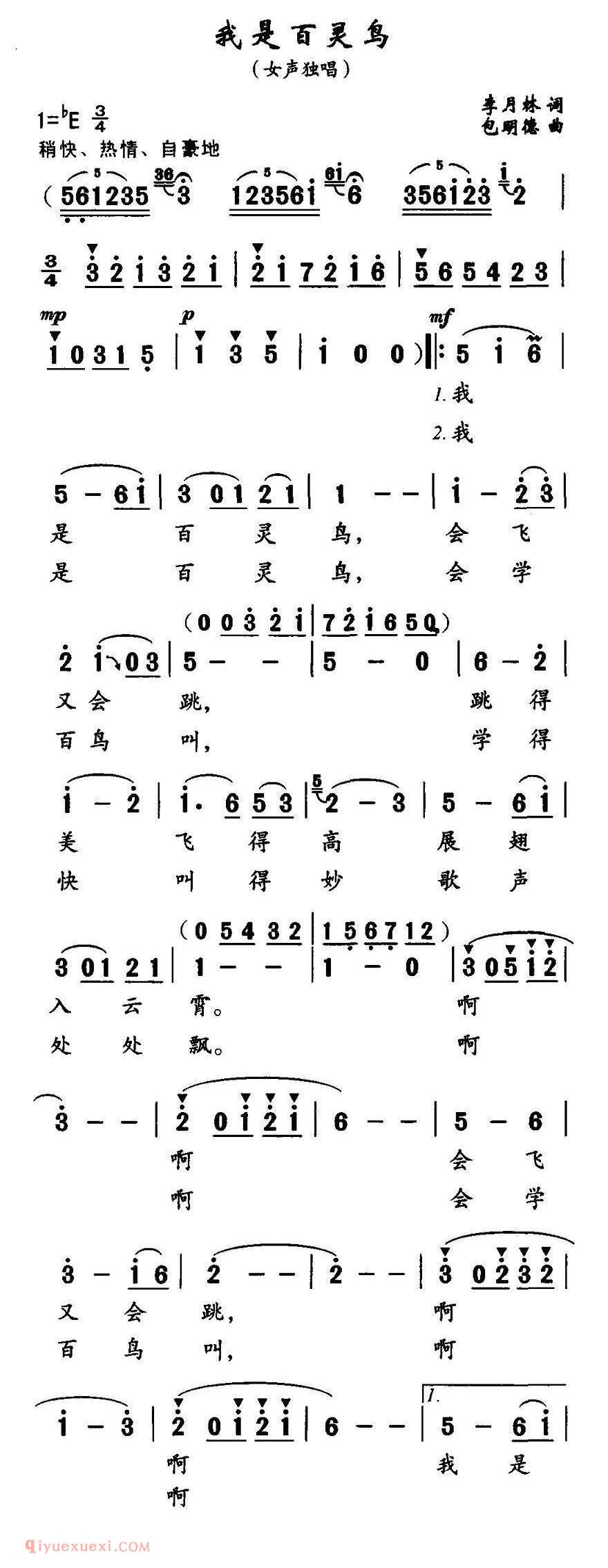 美声歌曲谱《我是百灵鸟》