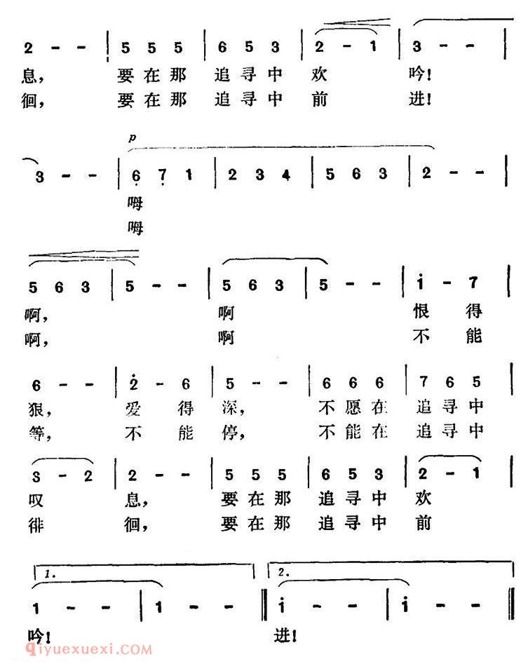 美声歌曲谱《我要追寻》