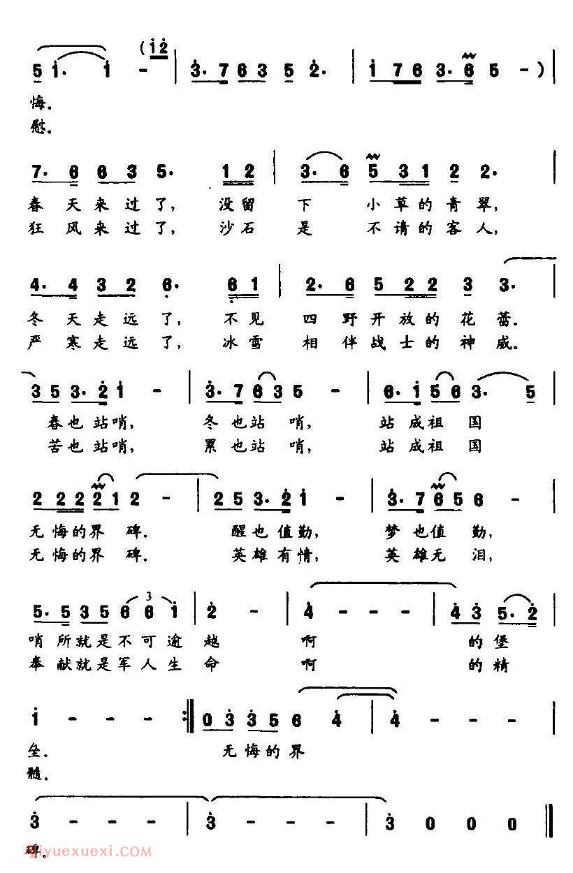 美声歌曲谱《无悔的界碑》