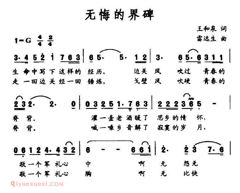 美声歌曲谱《无悔的界碑》