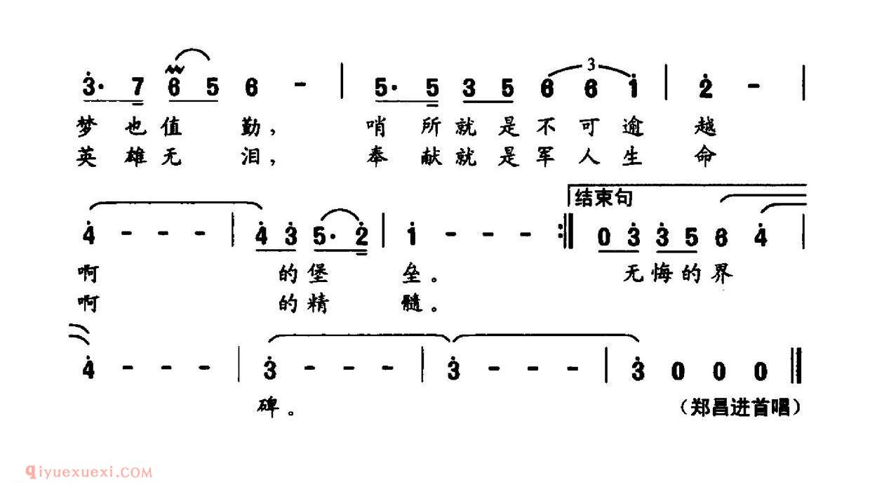 美声歌曲谱《无悔的界碑》