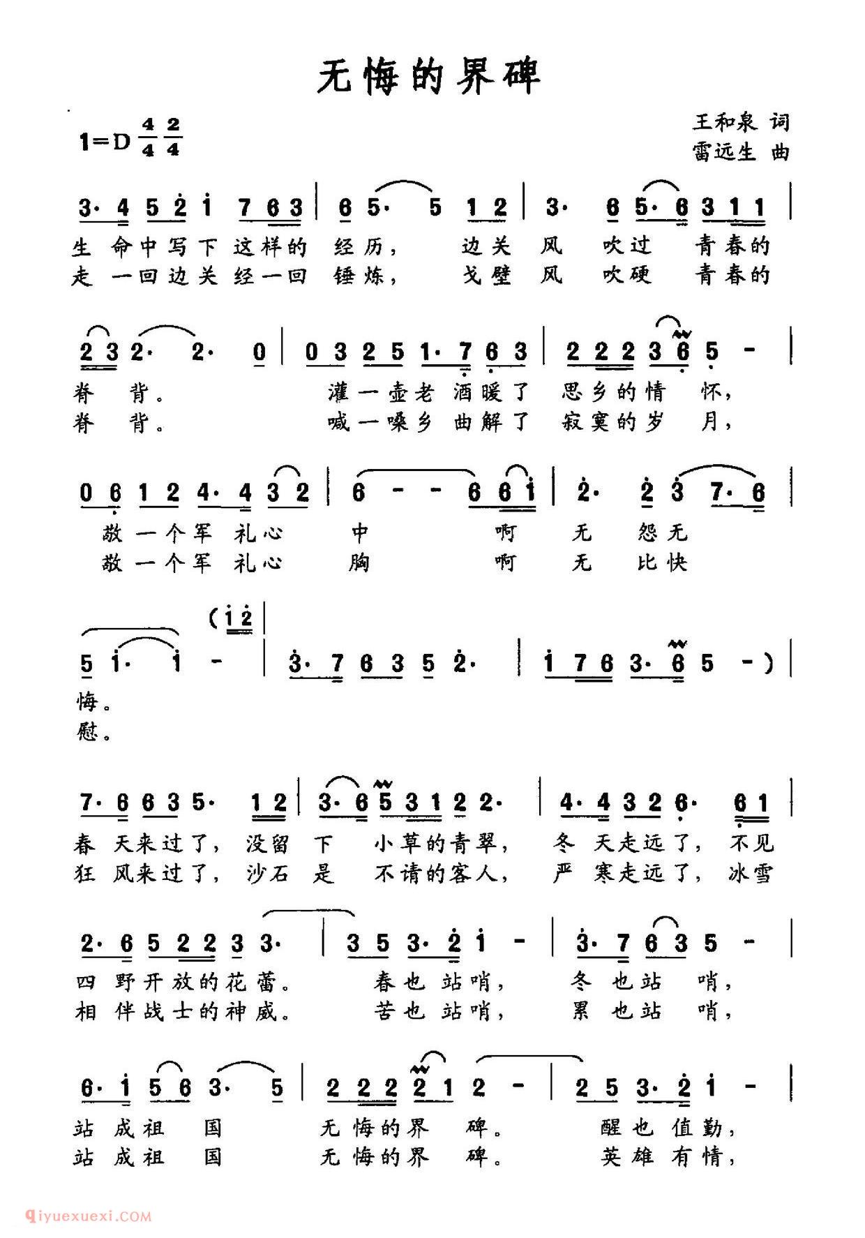 美声歌曲谱《无悔的界碑》