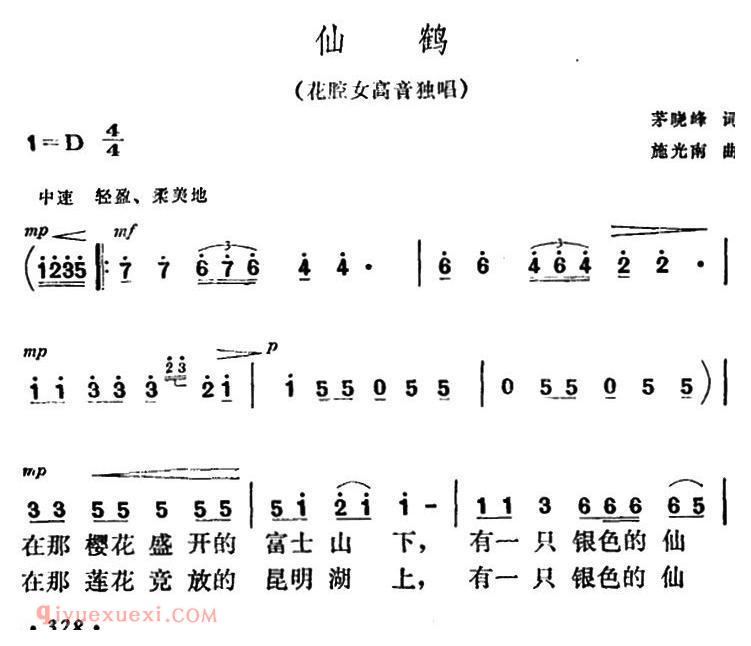 美声歌曲谱《仙鹤/茅晓峰词 施光南曲》